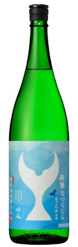 画像1: 酔鯨 夏くじら 純米大吟醸 原酒 1.8L (1)