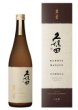 画像2: 久保田 萬寿 自社酵母仕込 720ml (2)