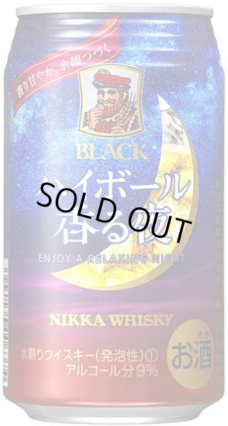 画像1: ブラックニッカ ハイボール香る夜 缶 ウイスキー 350ml×24本 【北海道限定】 (1)
