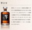 画像3: Hibiki [SUNTORY'S WHISKY] 響21年 43度 ウイスキー 日本 700ml 化粧箱付き (3)