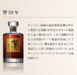 画像3: Hibiki [SUNTORY'S WHISKY] 響30年 43度 ウイスキー 日本 700ml 化粧箱付き (3)